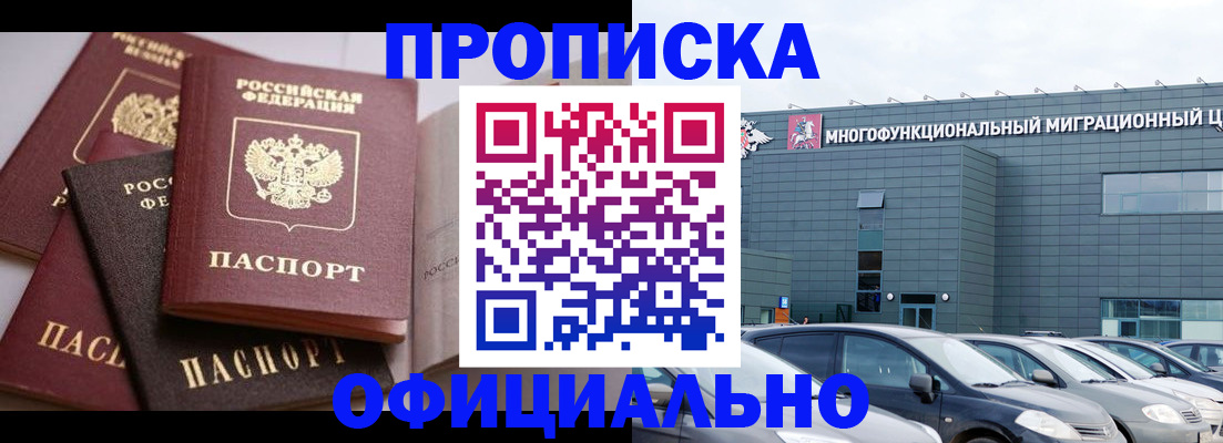 временная прописка в Трубчевске