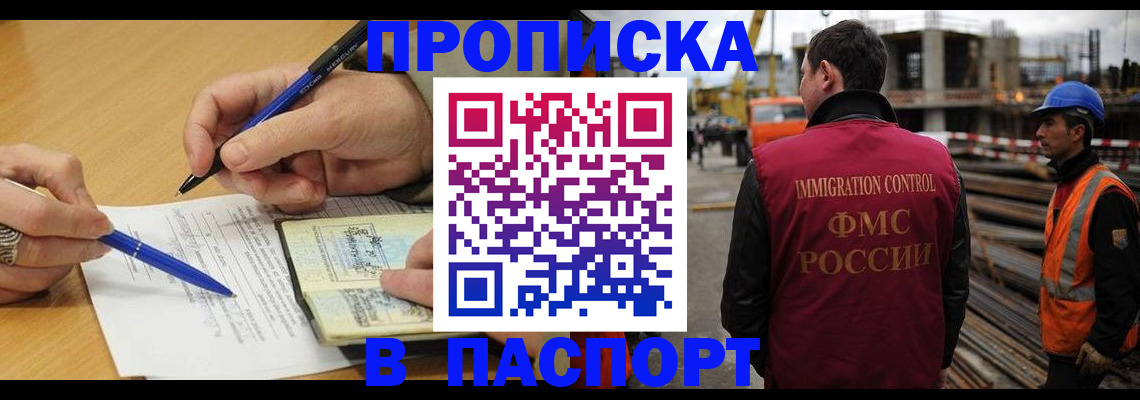 прописка в Трубчевске