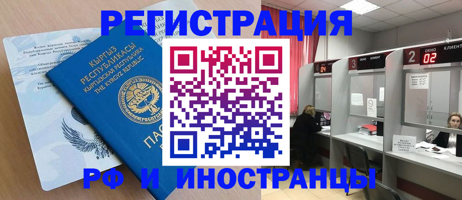 прописка иностранных граждан в Трубчевске