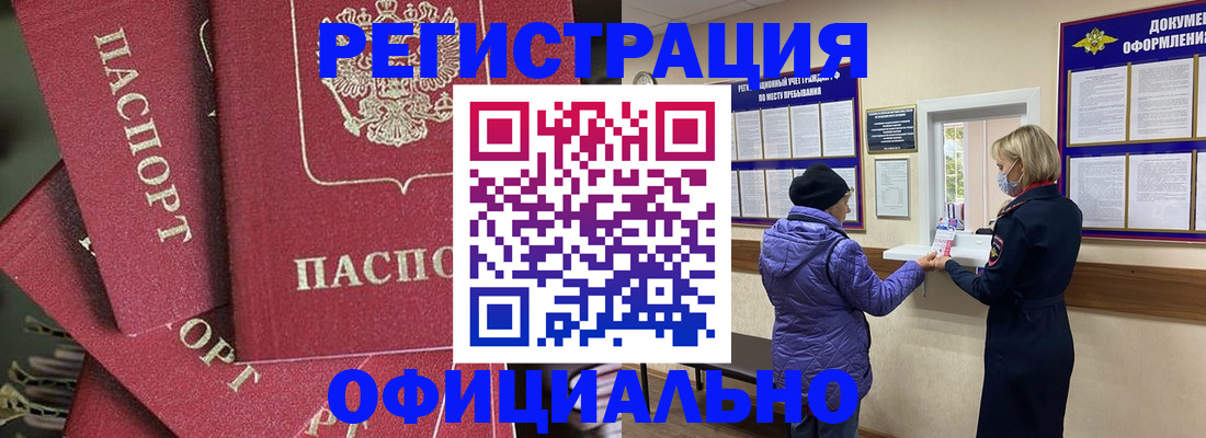 купить прописку в Трубчевске