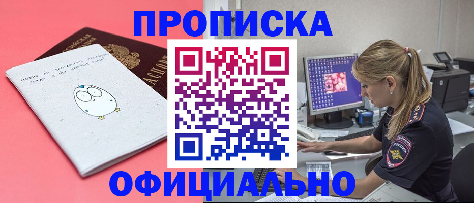 прописка для работы в Трубчевске