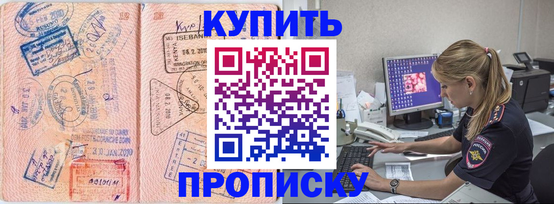 купить прописку в Трубчевске