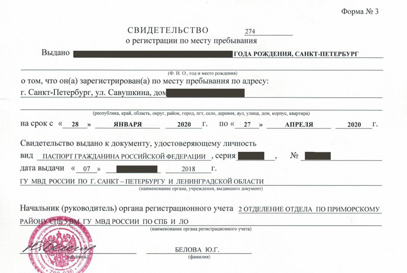 временная регистрация в Трубчевске